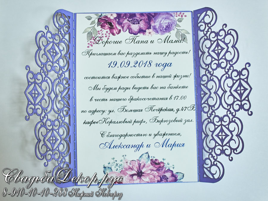 Сиреневый резной конверт для свадебного приглашения заказать купить недорого лазерная резка